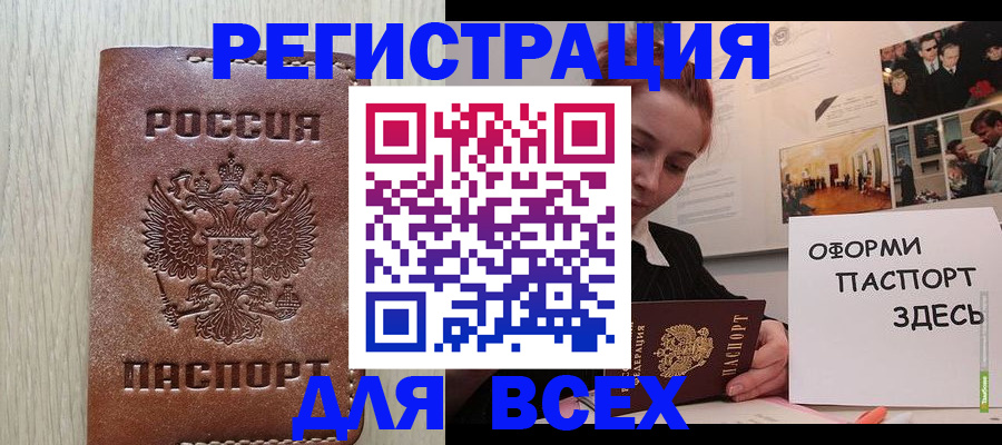 временная регистрация для всех в Октябрьске