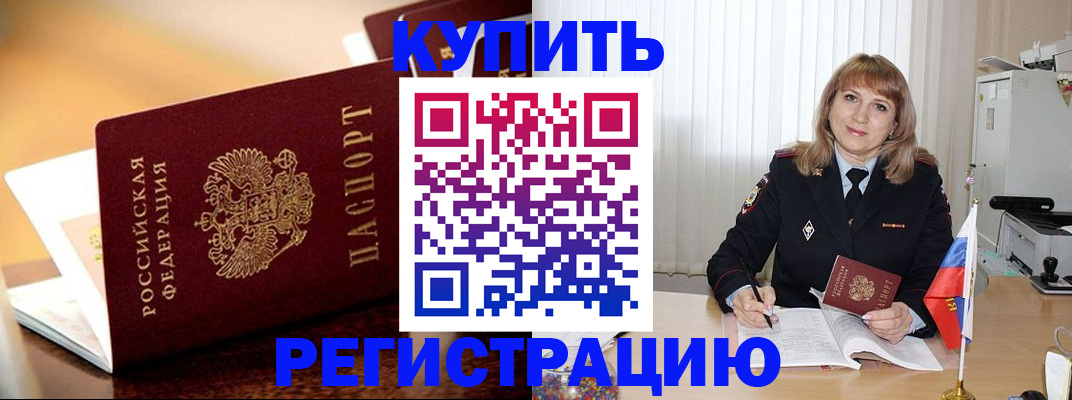 прописка в Октябрьске