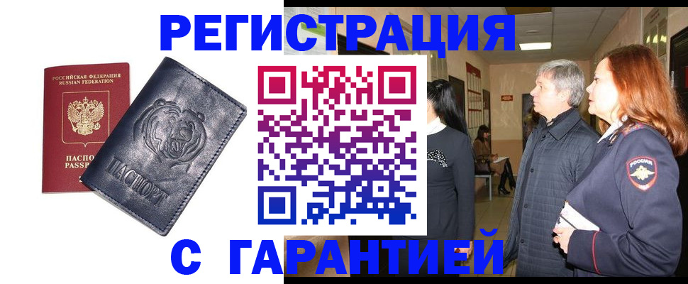 прописка в квартире в Октябрьске